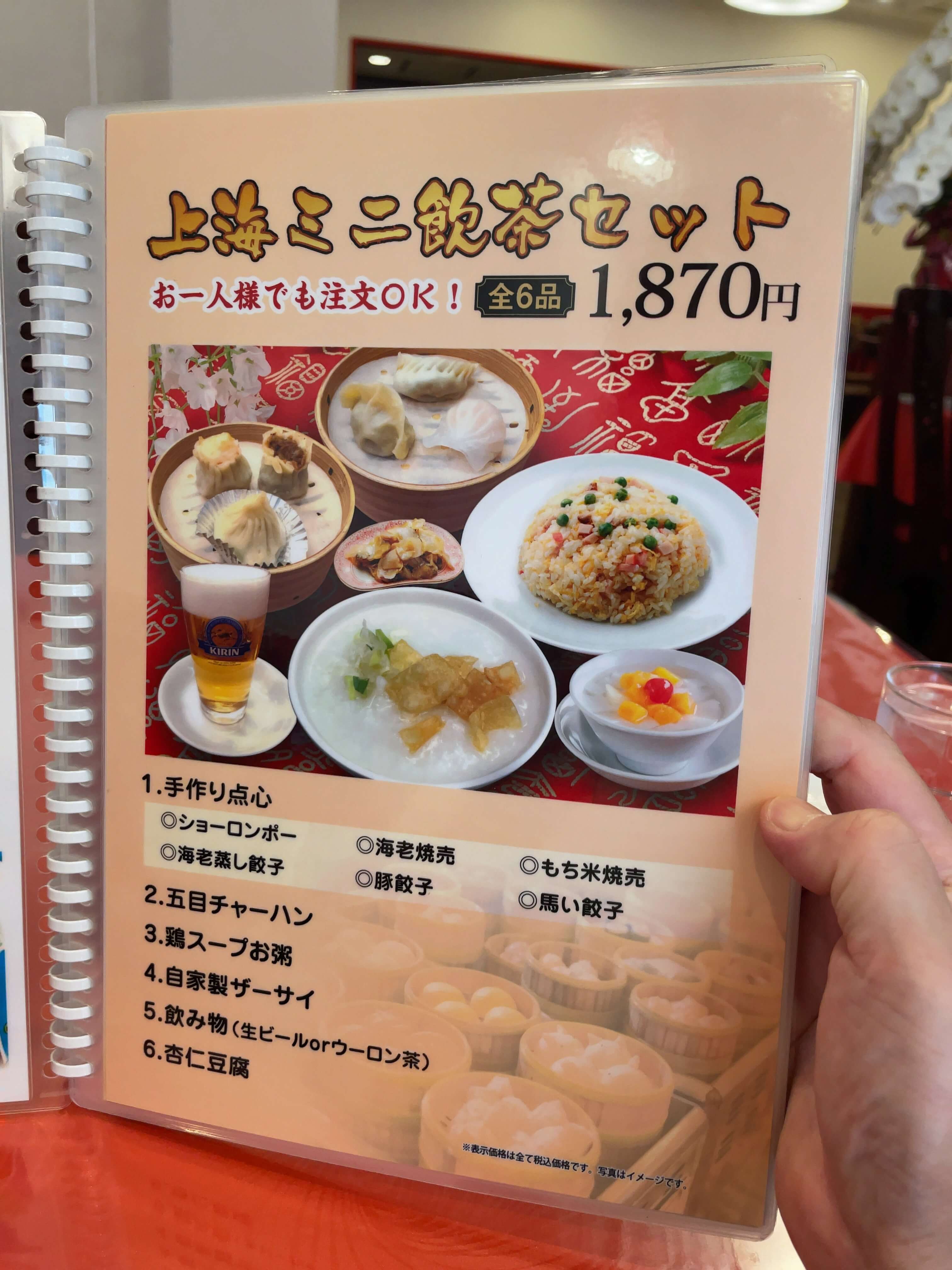 馬さんの店・龍仙　menu